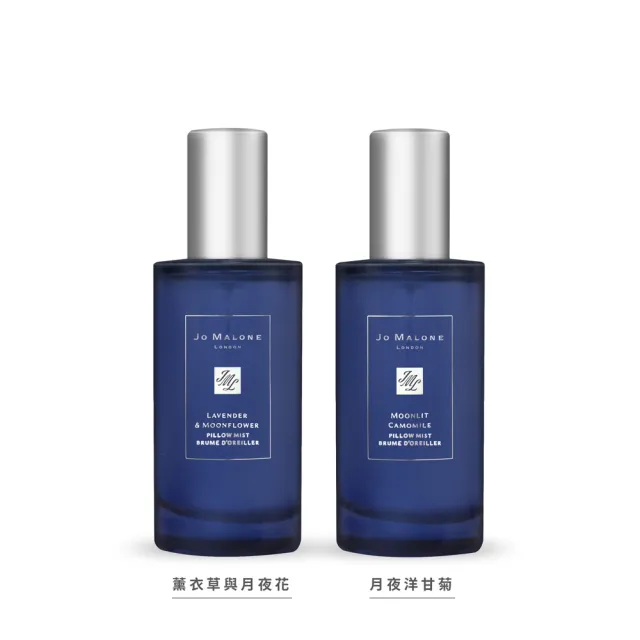 【Jo Malone】月光舒眠系列 枕香噴霧 50ml 兩款可選(國際航空版)
