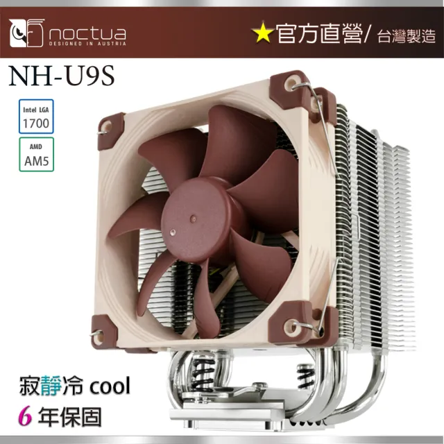 【貓頭鷹】Noctua NH-U9S(五導管 靜音 CPU散熱器)