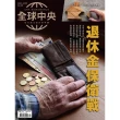 【全球中央】一年12期(月刊)