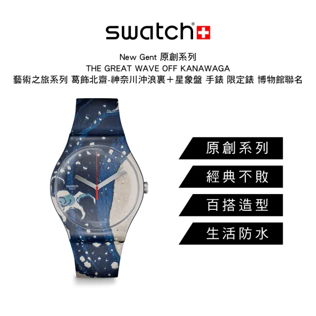 【SWATCH】藝術之旅系列 葛飾北齋-神奈川沖浪裏 + 星象盤 手錶 藝術錶 博物館聯名 瑞士錶 錶(41mm)