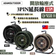 【ADAMOUTDOOR】開放輪座式3PIN延長線15M(悠遊戶外)