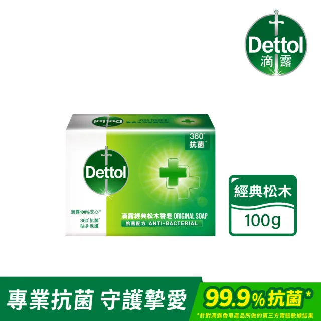 【Dettol 滴露】經典松木香皂含抗菌成份(100g*3入)