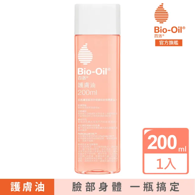 【Bio-Oil 百洛】專業護膚油200ml