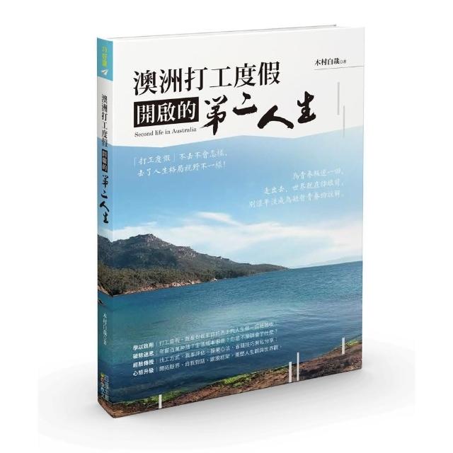 澳洲打工度假開啟的第二人生 | 拾書所