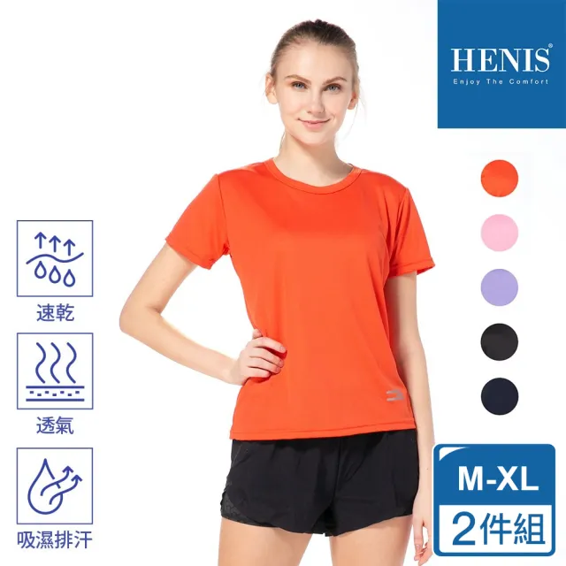 【HENIS】女款短袖透氣機能衣2件組(5色任選/排汗衫/瑜伽服61008)