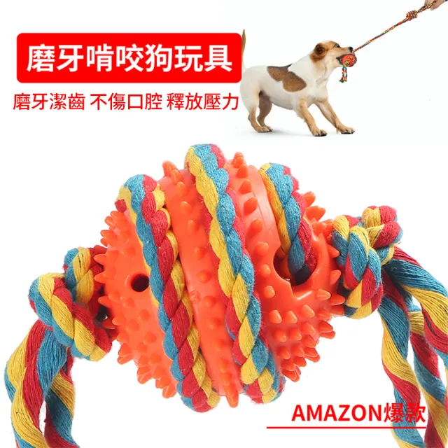 【AOYI奧藝】狗狗磨牙啃咬互動玩具球(寵物玩具 啃咬 磨牙 潔齒 互動 拔河)