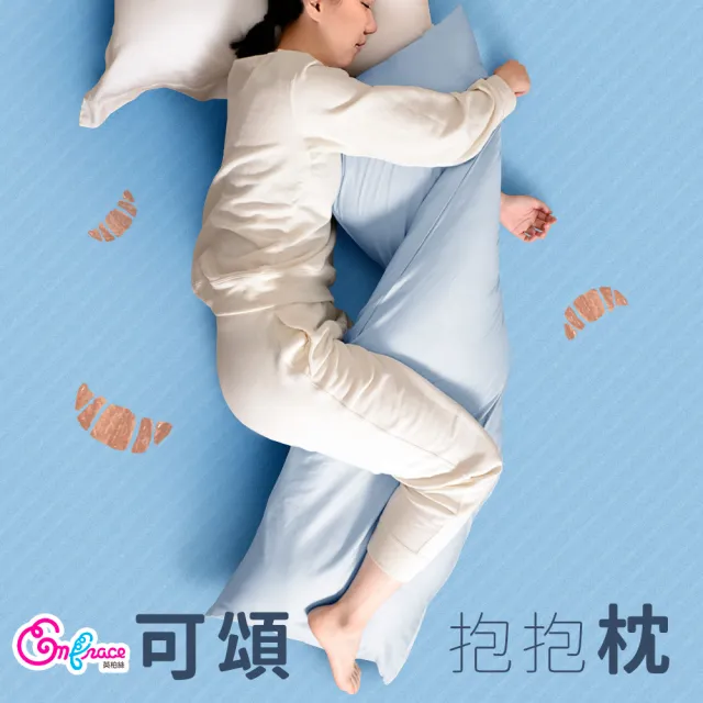【Embrace 英柏絲】多角度多造型可頌枕 抱枕 A型枕 側睡舒壓 L型枕變化版 媽媽枕 抬腿 孕婦 MIT(多色任選)