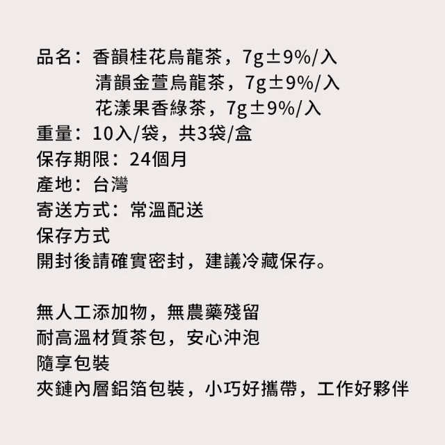 【順便幸福】桂花烏龍+金萱烏龍+果香綠茶3袋/盒-共2盒(烏龍 綠茶 可冷泡)