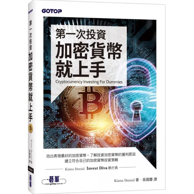 第一次投資加密貨幣就上手 | 拾書所