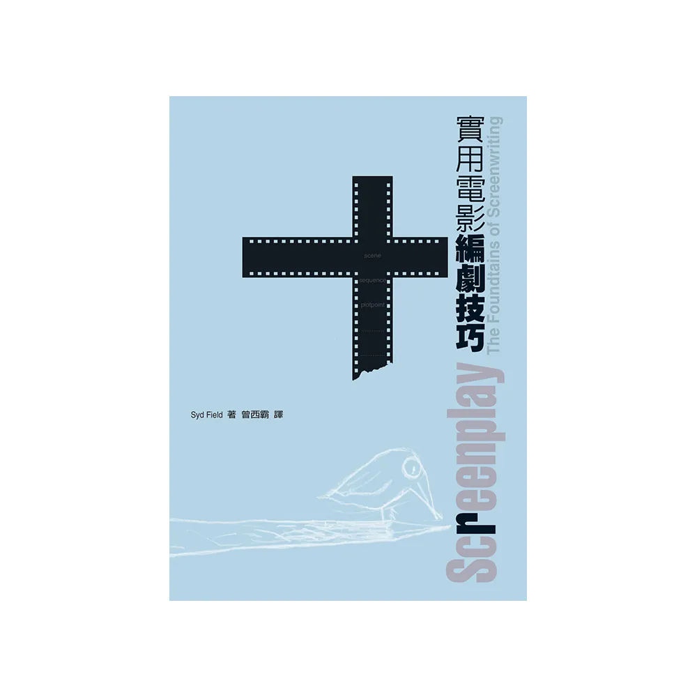 實用電影編劇技巧