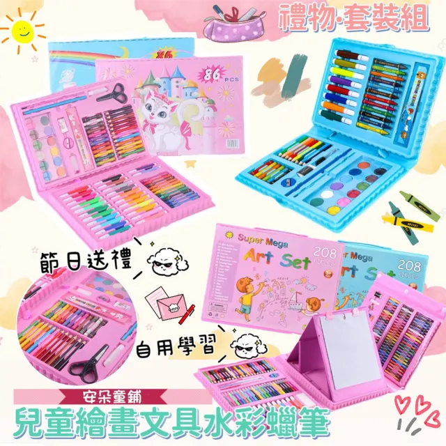 【安朵童舖】現貨兒童文具女童繪畫套組男童美術繪畫86件畫畫組用品文具禮品(047/54)