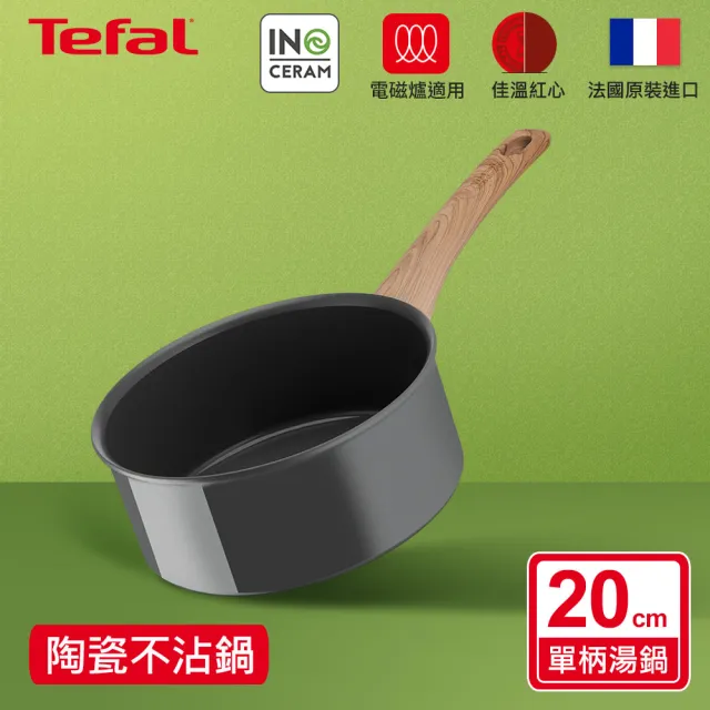 【Tefal 特福】法國製綠生活陶瓷不沾鍋系列20CM不沾鍋單柄湯鍋(IH爐可用鍋)