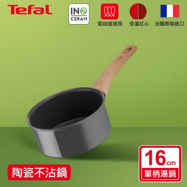 【Tefal 特福】法國製綠生活陶瓷不沾系列16CM單柄湯鍋(IH爐可用鍋)
