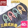 【JOSIC】40入北歐風三段折疊旅行衣架(體積小 好攜帶 摺疊衣架)