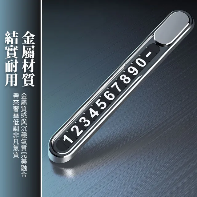 【汽車用品】磁吸式臨時停車號碼牌(夜光停車牌 移車牌 挪車牌 汽車用品 汽車周邊 臨停 電話號碼牌)