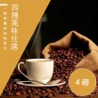 【精品級金杯咖啡豆】4種風味_新鮮烘焙咖啡豆_春曬/夏風/秋夜/冬日(450gX4包)