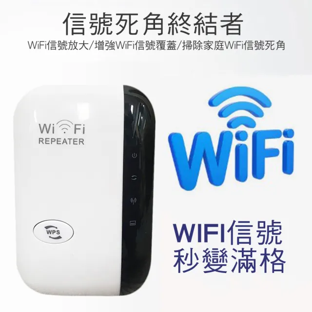 【CITY STAR】WIFI訊號延伸器 信號死角終結者2入(中繼器)