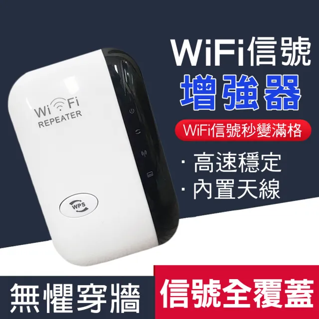 【CITY STAR】WIFI訊號延伸器 信號死角終結者(中繼器)