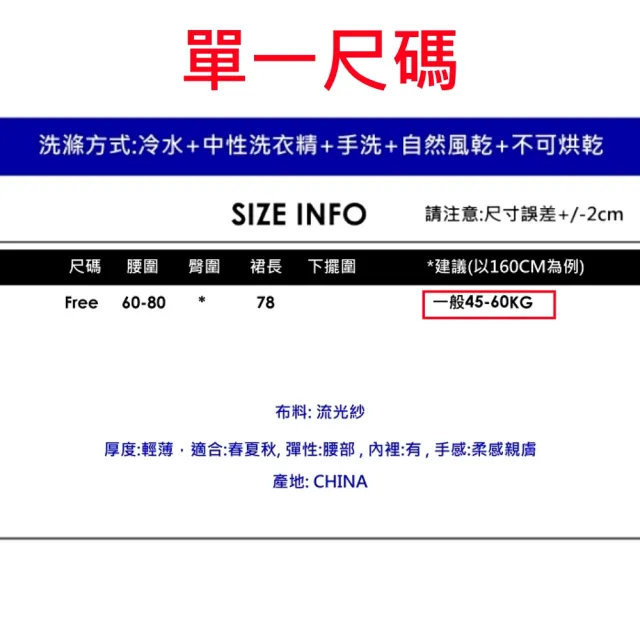 【CHACO】/預購/仙氣珠光垂感流光紗半身裙#500(紗裙 半身裙 流光紗 涼感)