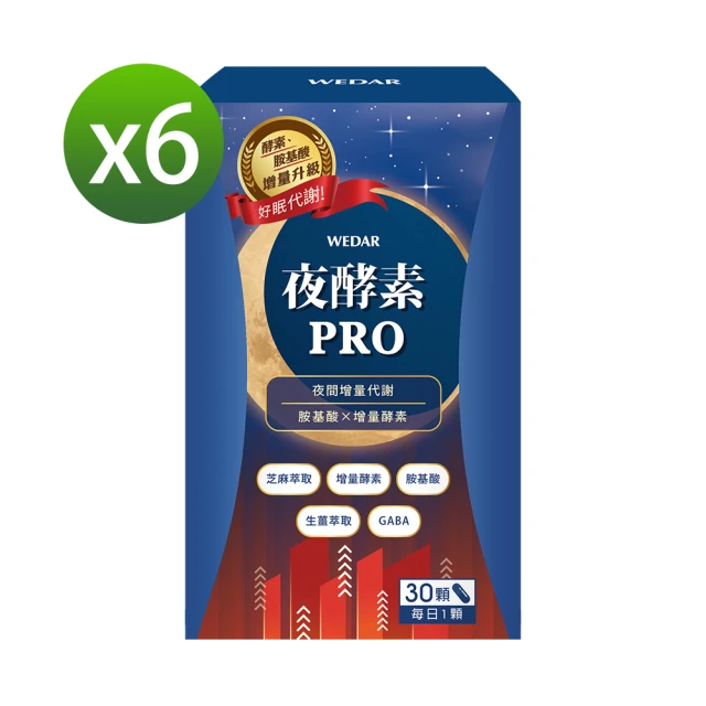 【Wedar 薇達】夜酵素PRO 6盒組(30顆/盒.好眠代謝.GABA.芝麻素.消化酵素)