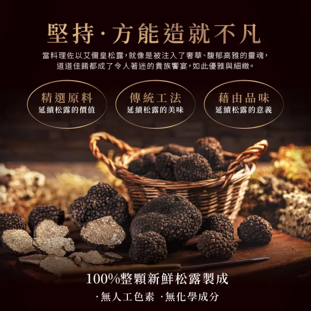 A.R艾儞皇 頂級黑松露蘑菇醬180g(含高達15%夏季黑松露)