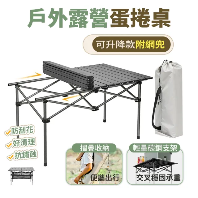 【FJ】升降款戶外露營便攜蛋捲桌(大款56x117.5cm)