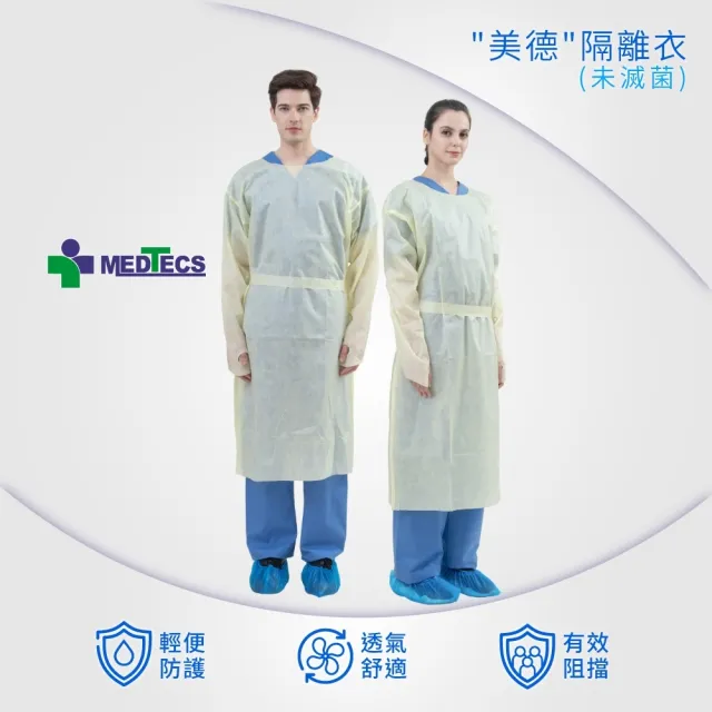 【MEDTECS 美德醫療】100件組 美德 隔離衣(#防護 #隔離 #醫療 #隔離衣 #防護衣 #防疫)