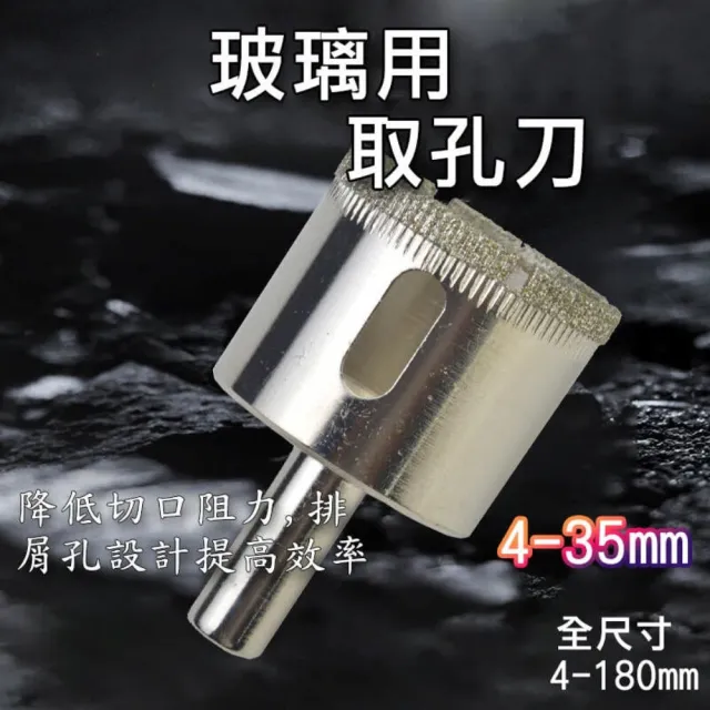 【SW】開孔器 玻璃 4 - 10mm(磁磚 鑽頭 大理石開孔 花鋼石 磚頭 水泥)