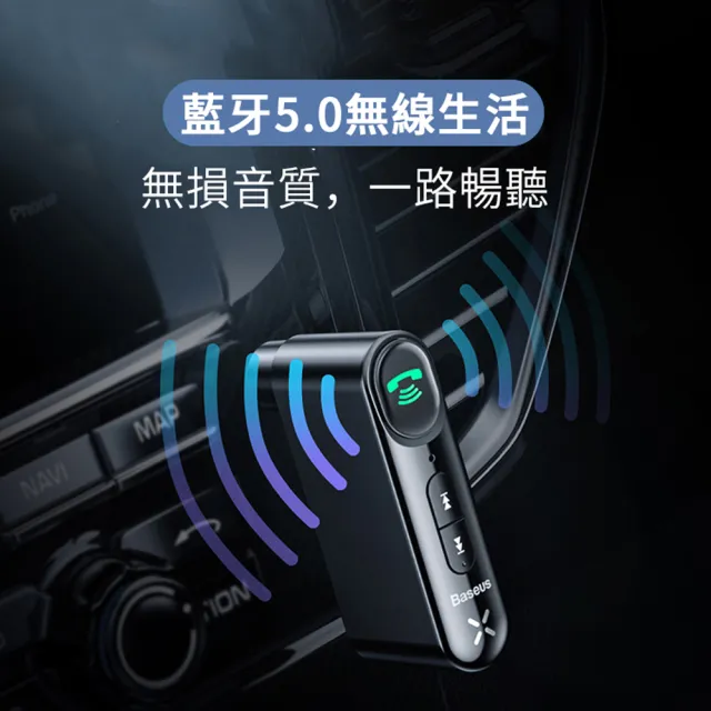 【BASEUS】柒音AUX車用藍牙接收器 免持通話 車載藍牙MP3適配器(3.5mm音頻轉接頭)