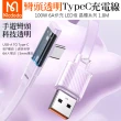 【Mcdodo 麥多多】彎頭 LED USB-A TO Type-C 1.8M 100W 快充/充電傳輸線 晶體系列