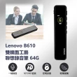 【Lenovo】B610雙鏡面工藝錄音筆(64GB)
