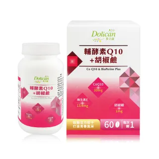 即期品【多立康】輔酵素Q10+胡椒鹼60粒(日本來源Q10 30mg/維生素E/卵磷脂)