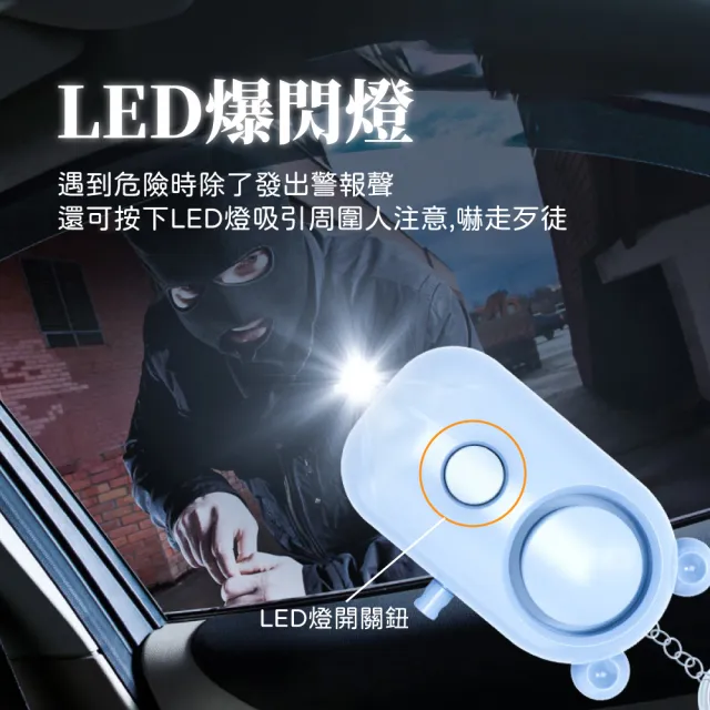 【防狼英雄】超大分貝隨身防狼警報器(防身警報 爆閃燈 求救鈴 喇叭 呼叫器 鑰匙圈 照明燈 呼救器 老人求救)