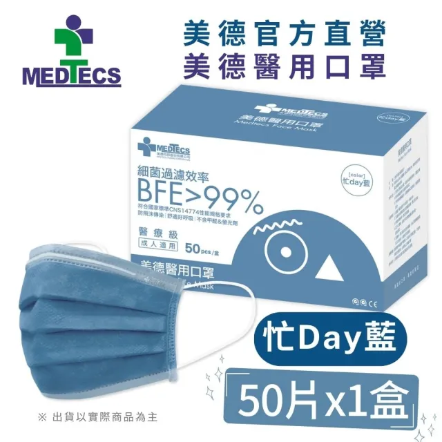 【MEDTECS 美德醫療】10盒組 美德醫用口罩(50片/盒 成人口罩/小臉口罩/大兒童口罩)