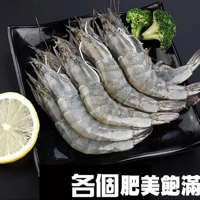 【悅生活】鮮市集 無毒野放生凍大白蝦850g±5/盒 2盒組(極速鮮凍 包冰率低)