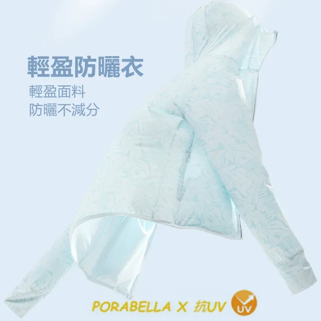 【Porabella】男款防曬外套 薄長袖外套 薄外套 涼感外套 防紫外線 抗UV外套 騎車外套 情侶男外套UV jacket