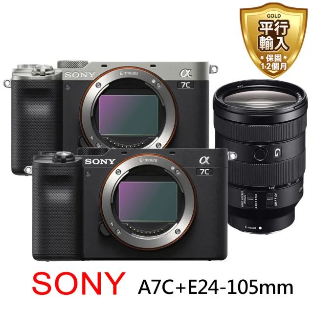 【SONY 索尼】A7C+FE24-105mm G標準旅行組(平行輸入)