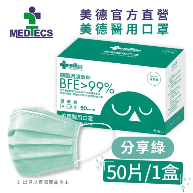 【MEDTECS 美德醫療】20盒組 美德醫用口罩(50片/盒 成人口罩/小臉口罩/大兒童口罩)