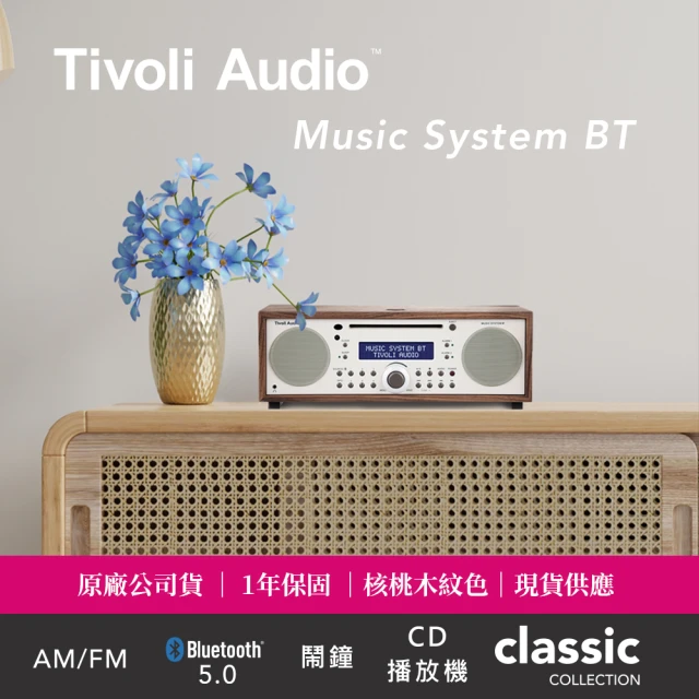 【Tivoli Audio】Music System BT 藍牙CD播放機(CD播放機 / 鬧鐘 / FM 收音機 /藍牙5.0)