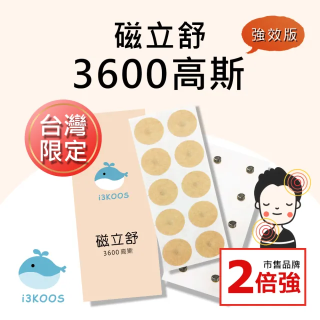 【i3KOOS】磁力貼3600高斯-強效版5包(10枚/包 磁力貼片 磁石 磁力片)