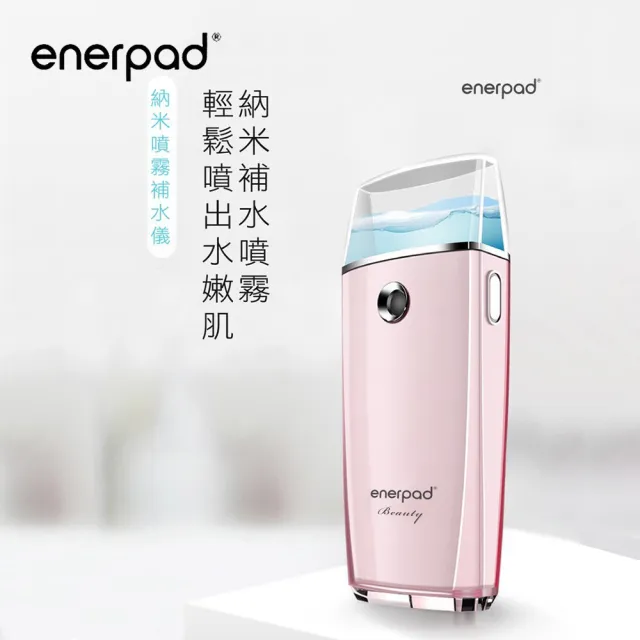 【enerpad】奈米噴霧補水美容儀 M-3000