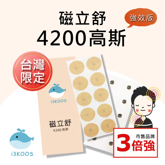 【i3KOOS】磁力貼4200高斯-強效版2包(10枚/包 磁力貼片 磁石 磁力片)