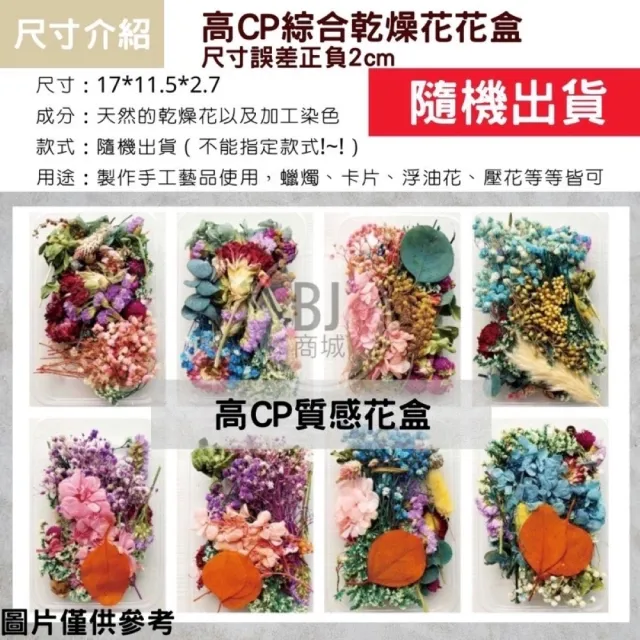 【BJ SHOP】4入組-綜合乾燥花盒 香薰蠟燭 香氛片材料 天然乾燥花 植物果實 永生花(天然乾燥花  永生花)