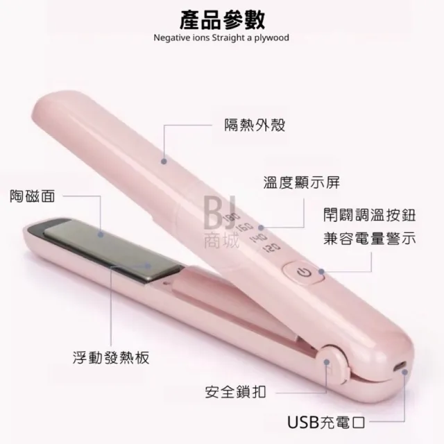 【BJ SHOP】USB充電離子直髮器 無線便攜式迷你捲髮器 離子夾(USB充電離子直髮器 無線便攜式迷你捲髮器)