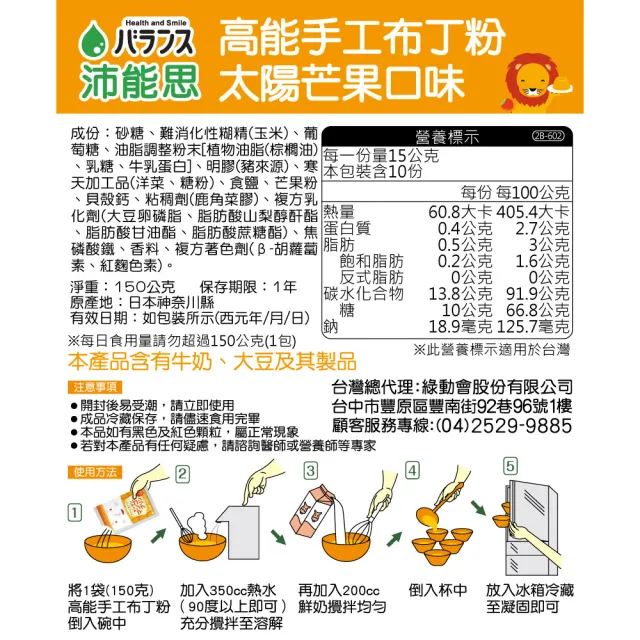 【BALANCE】沛能思 高能手工布丁粉 太陽芒果口味(150gX2)