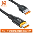【Mcdodo 麥多多】智能斷電 LED USB-A TO Type-C 1.2M 100W 快充/充電傳輸線 急速系列