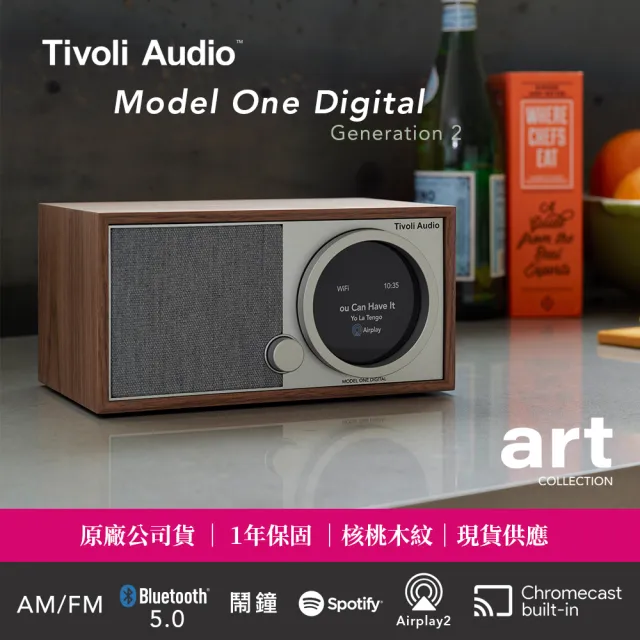 【Tivoli Audio】Model One Digital G2 藍牙無線收音機(AirPlay2/Chromecast/FM 收音機/藍牙5.0/鬧鐘)