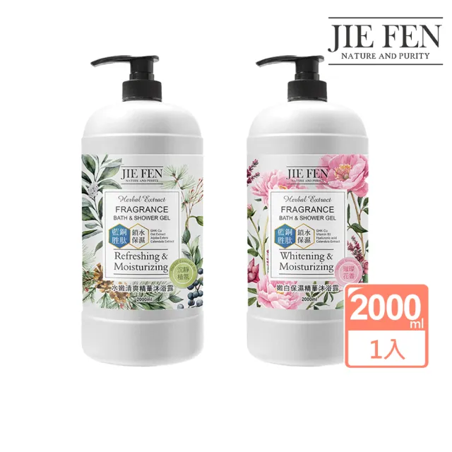 【Jie Fen 潔芬】藍銅胜肽香水沐浴露2000ml(水嫩清爽&嫩白水潤)