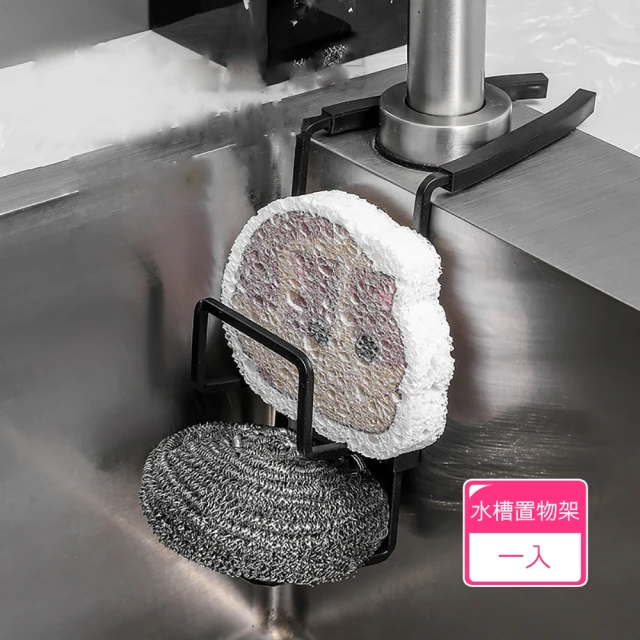 【Dagebeno荷生活】免釘免貼免打孔水槽置物架 廚房流理台菜瓜布鋼刷海棉瀝乾架(1入)