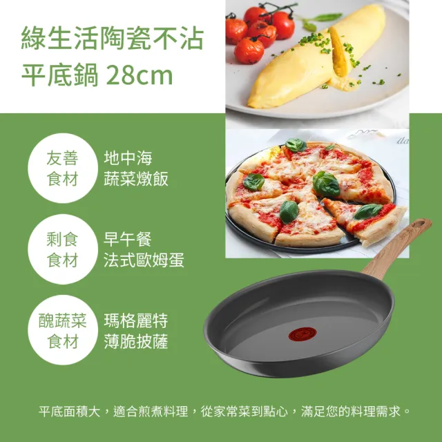 【Tefal 特福】法國製綠生活陶瓷不沾系列28CM不沾鍋平底鍋+玻璃蓋(適用電磁爐)